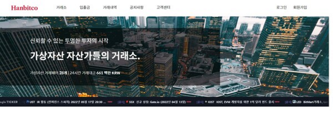 사진=한빗코 홈페이지 갈무리