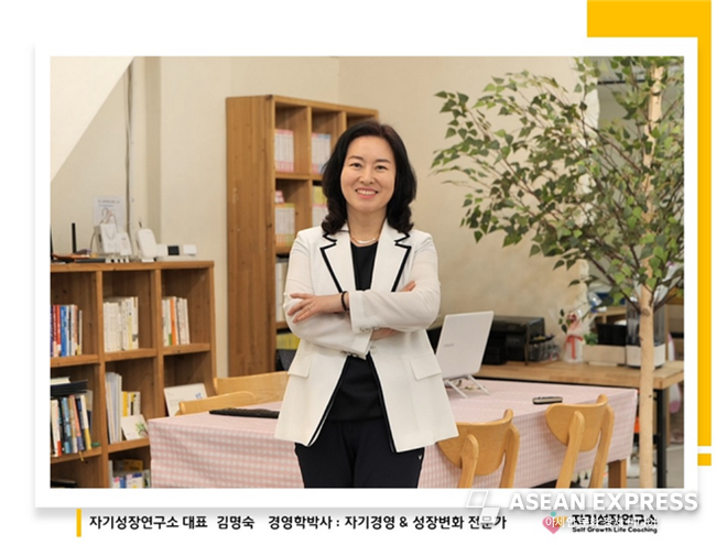 자기성장연구소 김명숙 대표