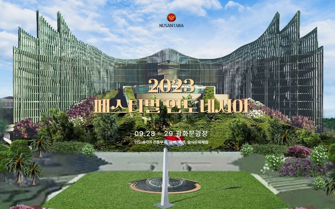 2023페스티벌 인도네시아. 사진=홈페이지 캡처