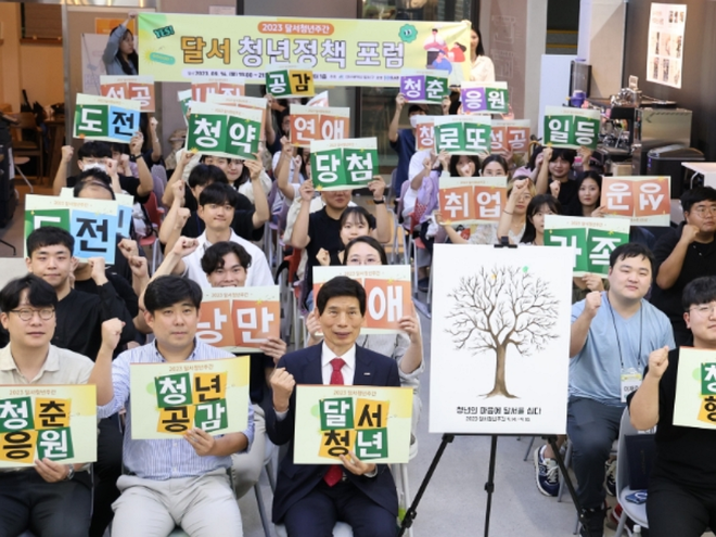 2023년 청년주간 / 사진=달서구청 제공
