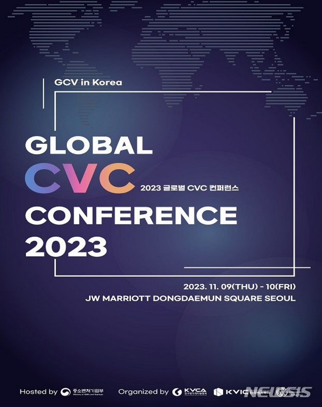 2023 글로벌 CVC 콘퍼런스' 포스터