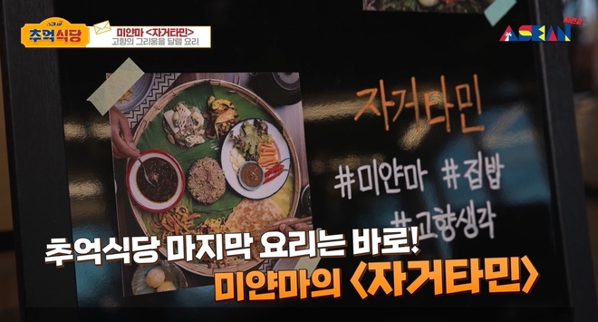 아세안 출신자의 추억이 담긴 아세안의 이색 음식을 소개하는 '추억식당'. 사진=KF아세안문화원