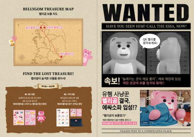 ‘에싸x벨리곰’ 콜라보레이션 리플릿 / 사진=에싸 소파 제공