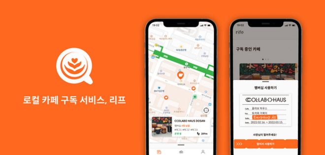 사진=리프 제공