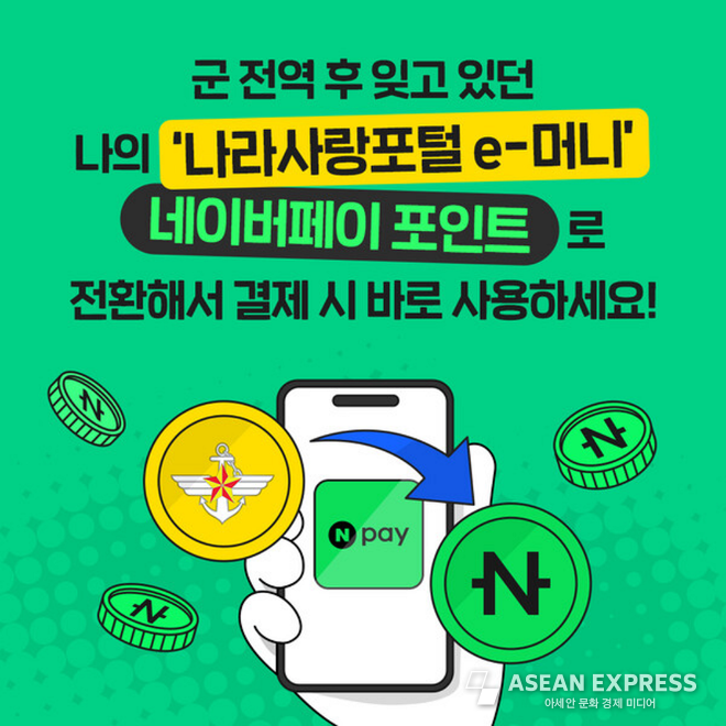 사진=네이버페이 제공