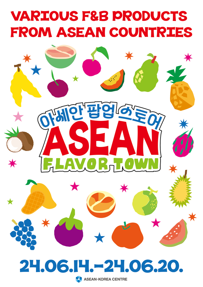 아세안 플레이버 타운(ASEAN Flavor Town) 포스터, 사진=한-아세안센터