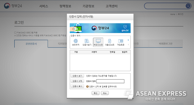 정부24 공인인증서 화면