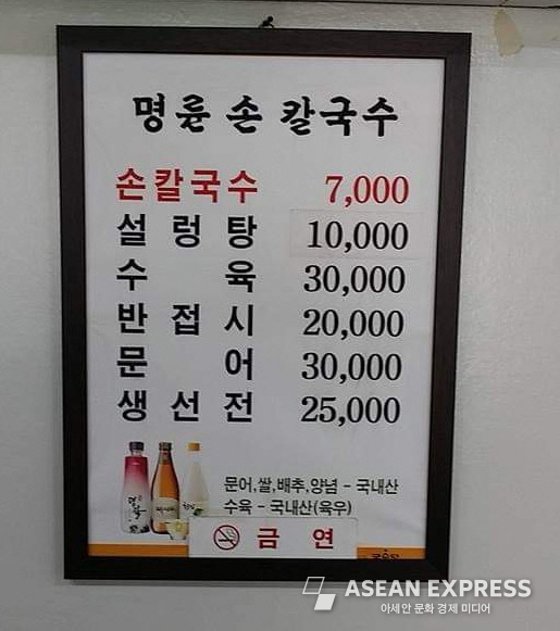 2014년 명륜손칼국수 가격표. 사진=박명기