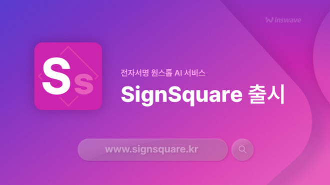 사인스퀘어 / 사진=인스웨이브 제공