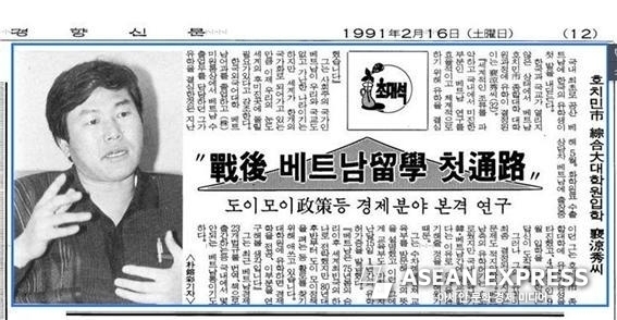 호치민 종합대대학원 입학한 배양수 교수.. 한국 최초 베트남 유학생이라는 소식을 전하는 경향신문.