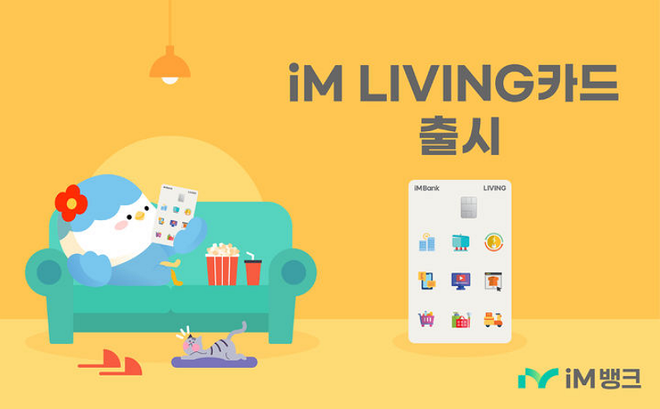'iM LIVING 카드 / 사진=iM뱅크 제공