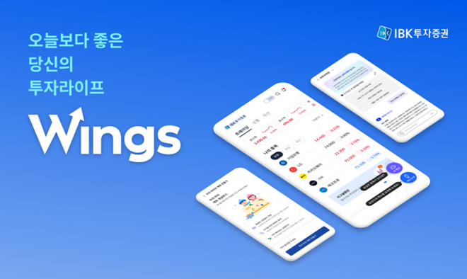 ‘IBKS WINGS’ 사진=IBK투자증권 제공
