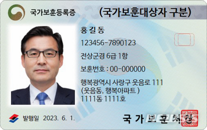 국가보훈증 / 이미지=국가보훈처 제공