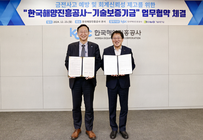 기보-해진공이 내부통제 역량 강화를 위한 업무협약을 체결했다. / 사진=기술보증기금 제공