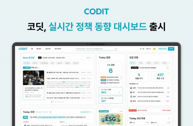 사진=코딧(CODIT) 제공