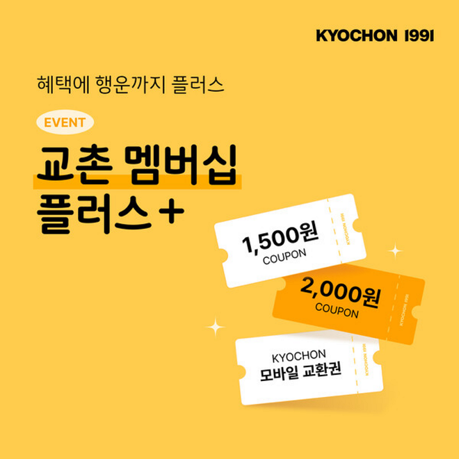 교촌 멤버스 플러스+ 앱 이벤트 포스터. / 이미지=교촌에프앤비 제공