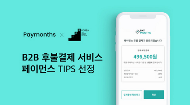 페이먼스(Paymonth)