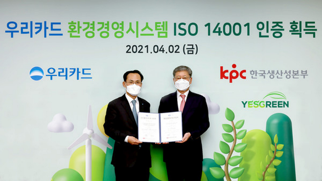 우리카드가 ISO 14001을 획득했다. / 사진=우리카드 제공
