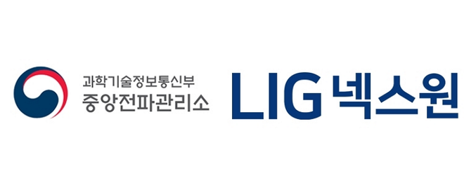 중앙전파관리소(左) LIG넥스원(右)
