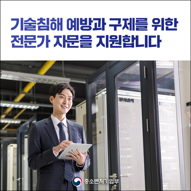 통합 기술보호지원반