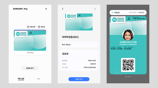 삼성페이 국제학생증 이미지 / 사진=삼성 뉴스룸