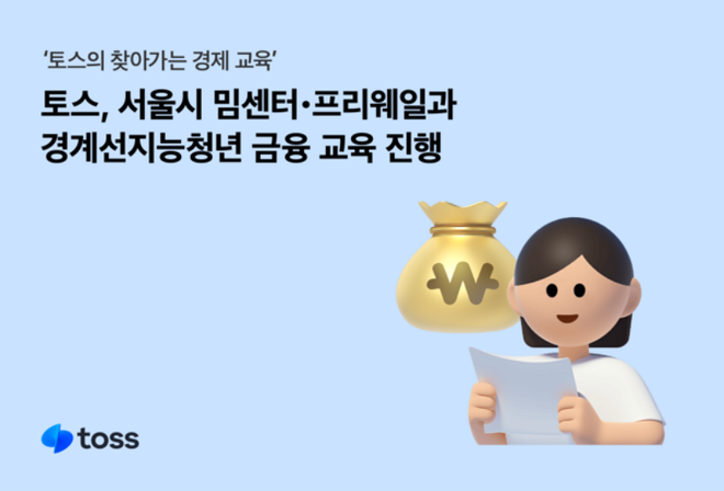 이미지=토스 제
