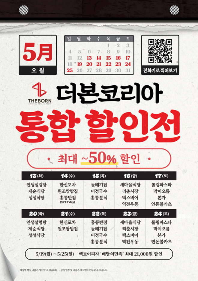 더본코리아 통합할인전