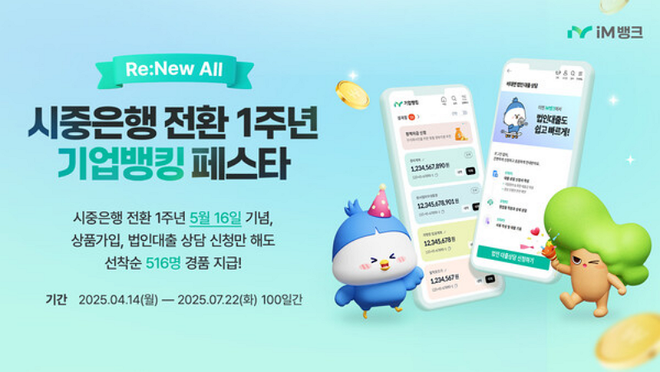 사진=iM뱅크 제공
