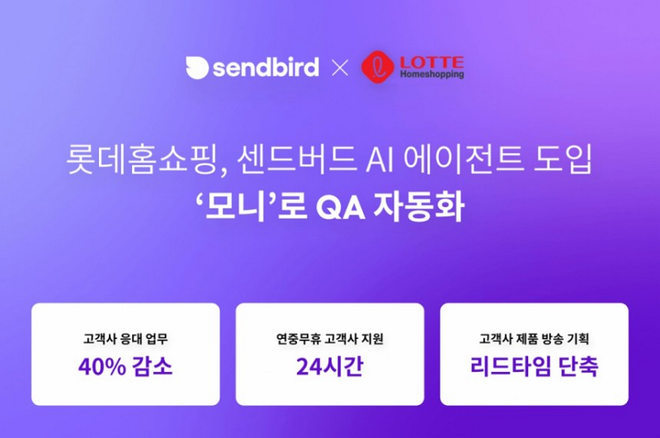 사진=센드버드 제공