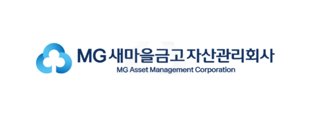 MG새마을금고자산관리회사