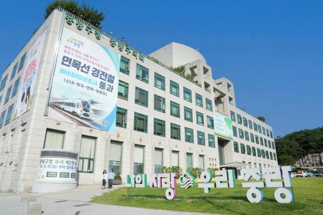 중랑구청 청사