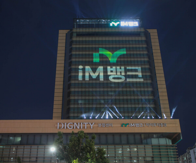 iM뱅크 본점 / 사진=iM금융지주 제공