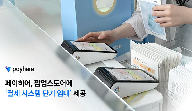팝업스토어에서 '페이히어 터미널'을 통해 결제를 받는 모습./사진=페이히어 제공