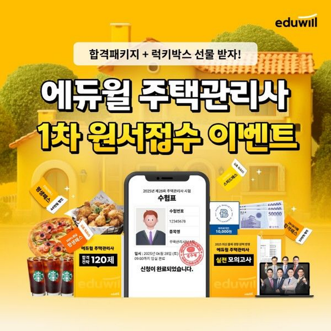 사진=에듀윌 제공