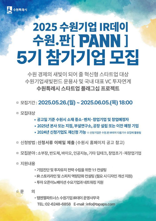 사진=수원특례시 제공