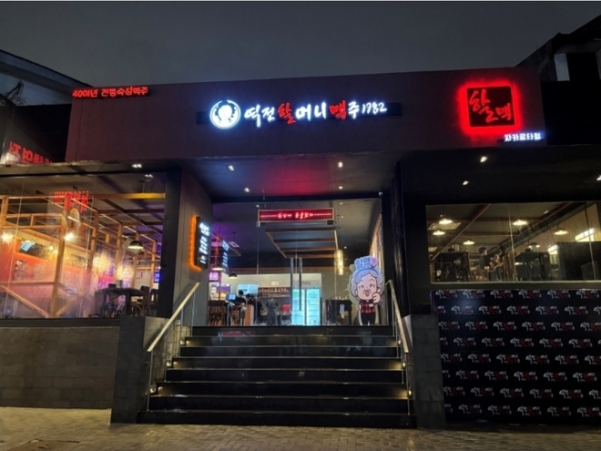 역전할머니맥주가 인도네시아 자카르타에 첫 해외 매장을 열었다. 사진=역전할머니