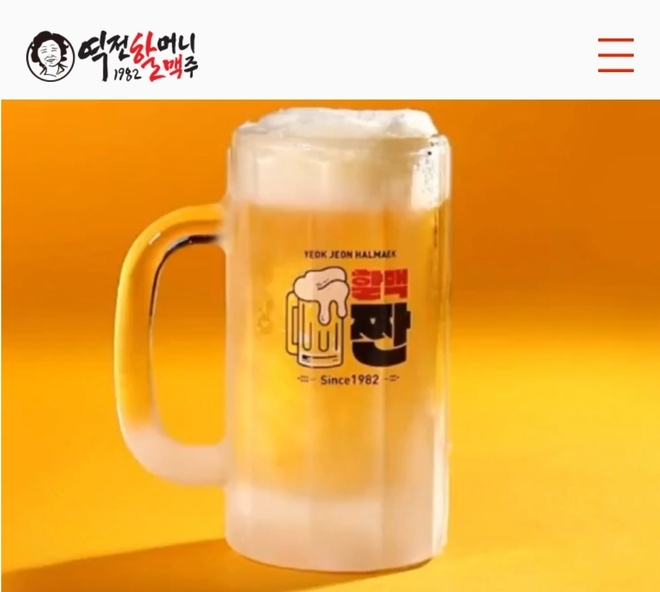 역전할머니 생맥주 할맥잔. 사진=역전할머니
