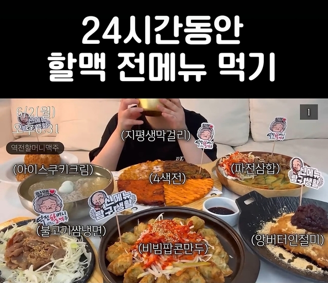역전할머니맥주의 안주를 한 유튜버가 시식하고 있다. 사진=역전할머니