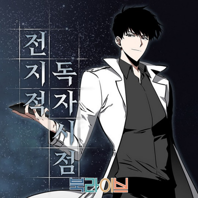 웹툰'전지적 독자 시점'(저자 싱숑) 표지/사진=네이버 웹툰 제공