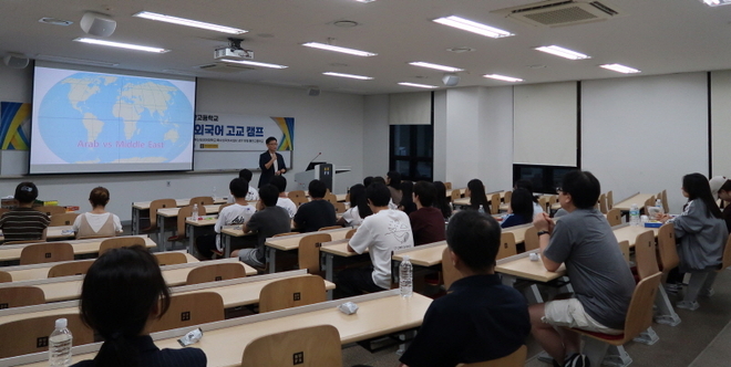 고교 캠프 프로그램 중 ‘아랍은 어디인가요?’ 특강을 듣고 있는 모습.. 사진=부산외국어대학교 특수외국어사업단