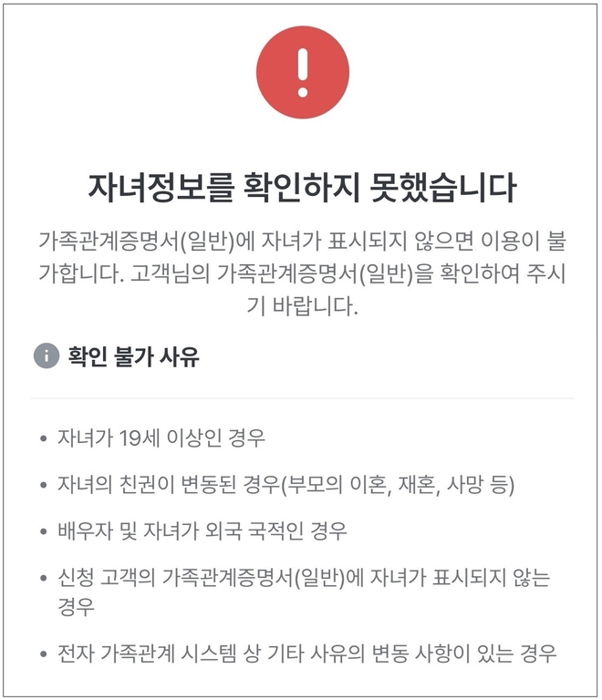 우리은행 틴틴카드를 신청했더니 '자녀정보를 확인하지 못했습니다'는 메시지가 떴다.