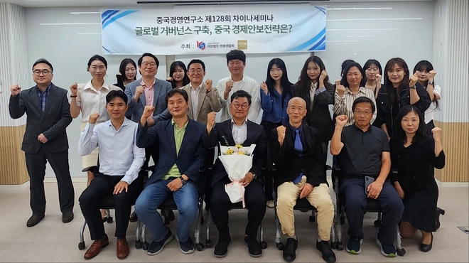 차이나세미나에 참석한 연구자와 기업인들. 사진=한중연합회