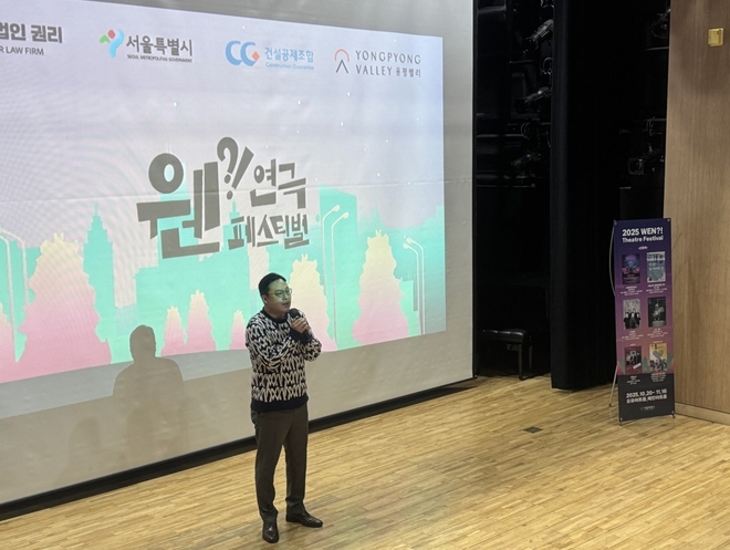 <strong>웬연극 페스티벌 .이관수 조직위원장이 인사말을 하고 있다.  사진=</strong>'국제 웬?! 연극 페스티벌'