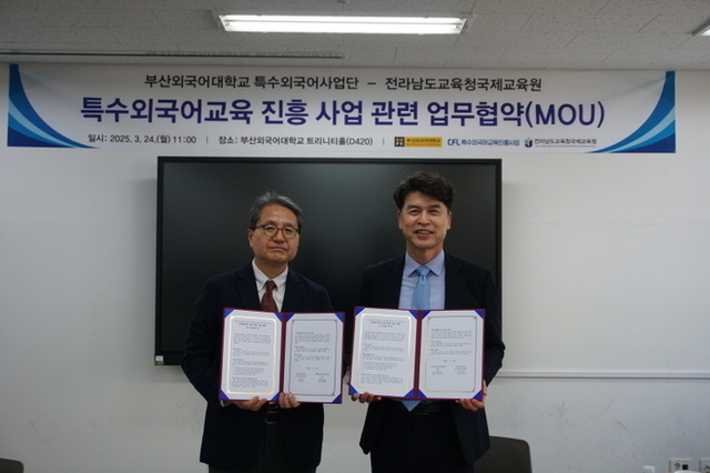 부산외국어대 특수외국어교육원, 전남교육청과 업무협력 잰걸음