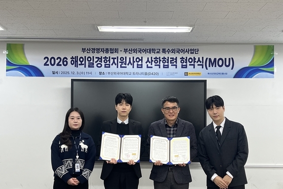 부산외대 특수외국어사업단-부산경총 “올해도 베트남 ‘해외일경험’ 30명 파견”