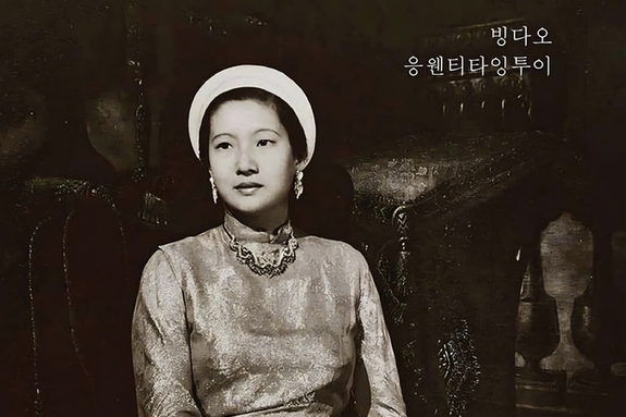 [책] 알고싶다! 베트남 왕조 ‘마지막 황후’ 남프엉과 바오다이 황제